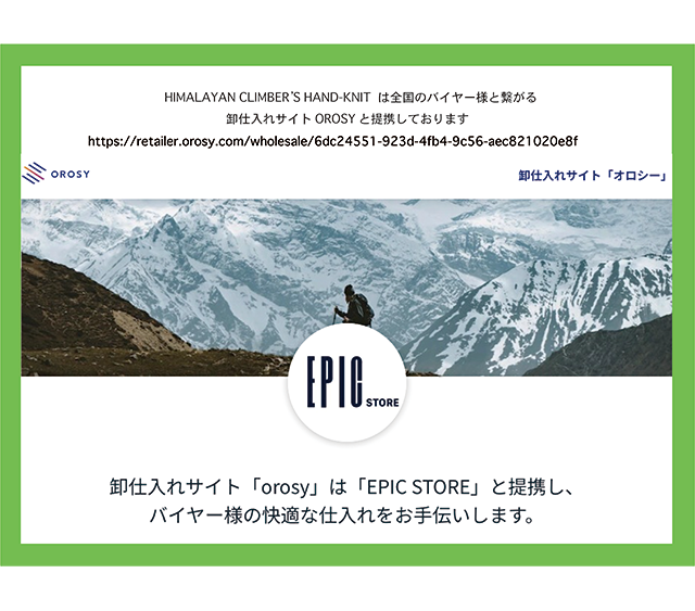 等身大の価値観を共有する洋服